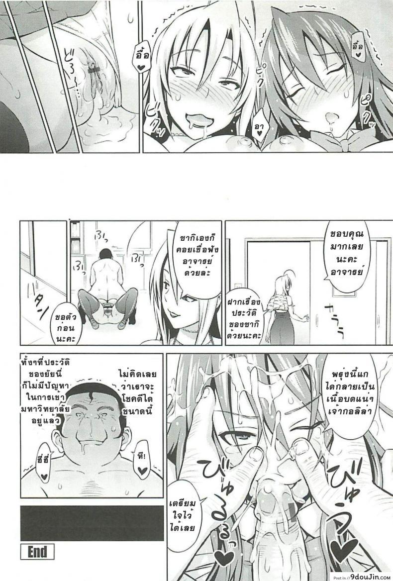 อ่านโดจิน Cast Aoi ภาค 1 [Sanagi Torajirou] ที่ปรึกษาพาสาวน้อยเสียว แปลไทย หน้าที่ 23