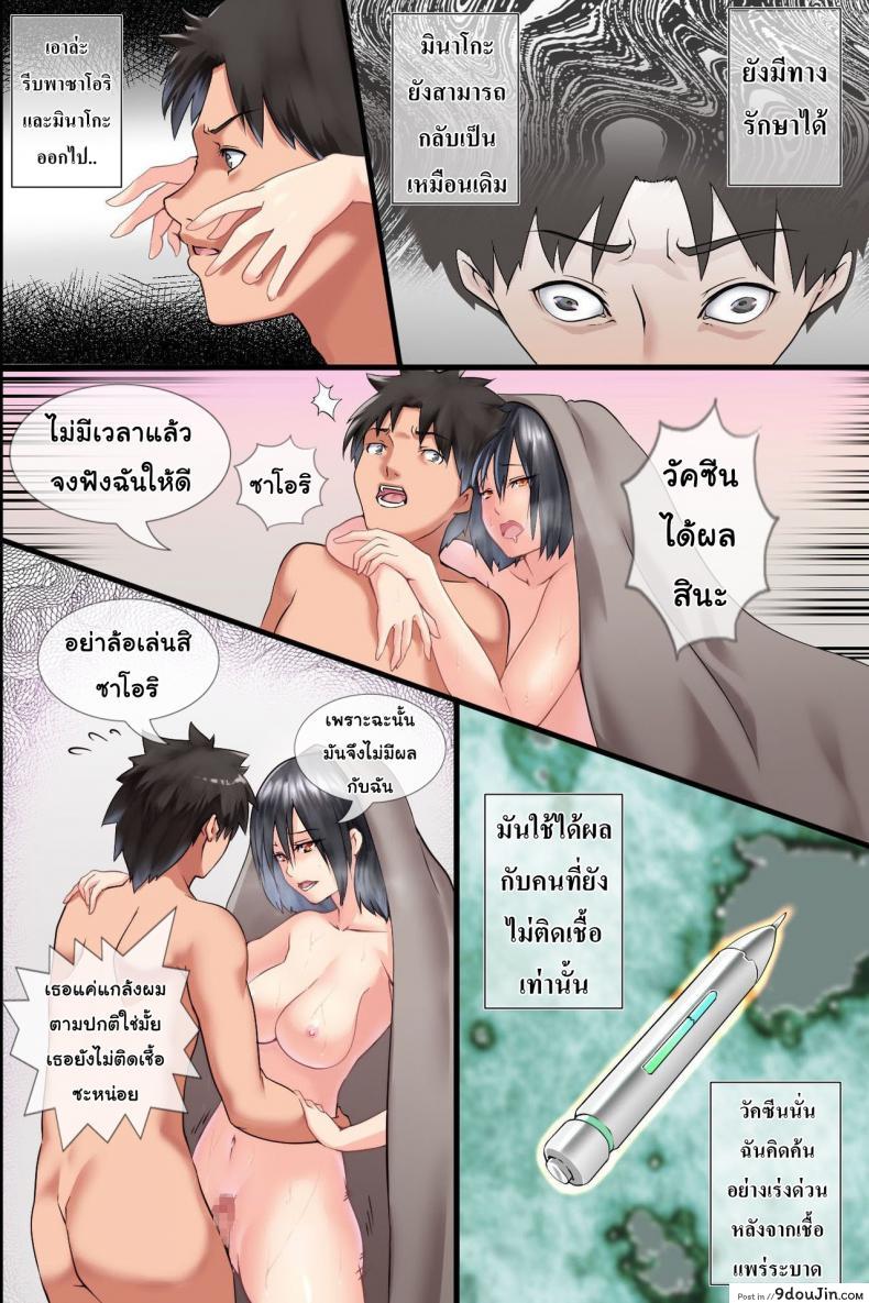 อ่านโดจิน Pandemic ภาค 3 [DL Mate] แปลไทย หน้าที่ 38