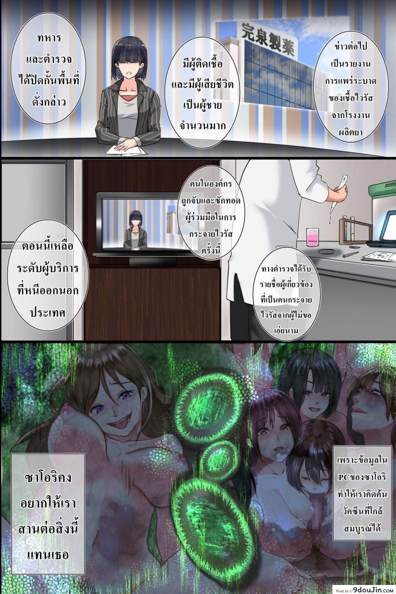 อ่านโดจิน Pandemic ภาค 3 [DL Mate] แปลไทย หน้าที่ 42