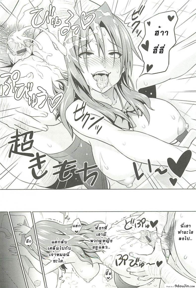 อ่านโดจิน ที่ปรึกษาพาสาวน้อยเสียว [Sanagi Torajirou] Cast Aoi ภาค 2 แปลไทย หน้าที่ 17