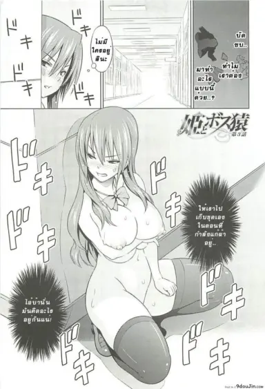 ที่ปรึกษาพาสาวน้อยเสียว [Sanagi Torajirou] Cast Aoi ภาค 3 แปลไทย