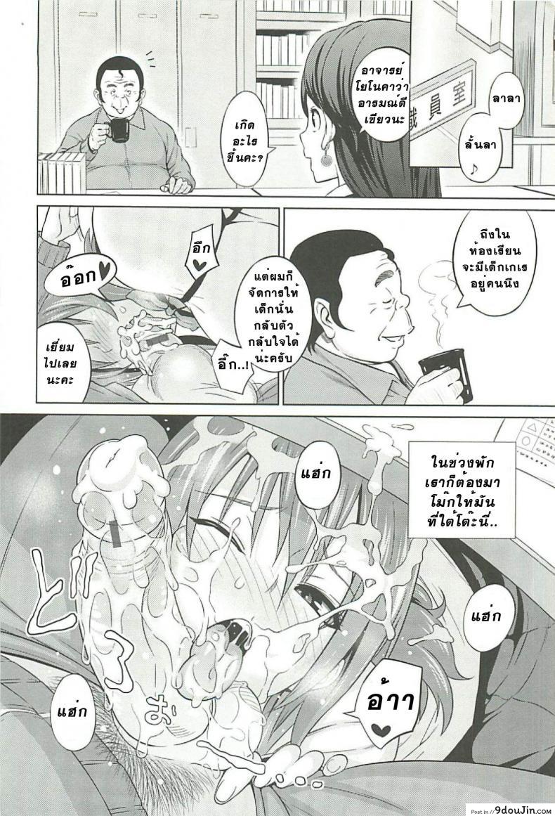 อ่านโดจิน ที่ปรึกษาพาสาวน้อยเสียว [Sanagi Torajirou] Cast Aoi ภาค 3 แปลไทย หน้าที่ 6