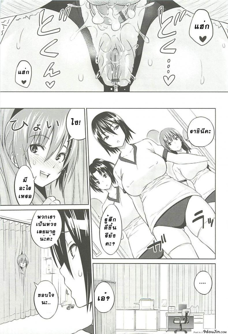 อ่านโดจิน ที่ปรึกษาพาสาวน้อยเสียว [Sanagi Torajirou] Cast Aoi ภาค 3 แปลไทย หน้าที่ 15
