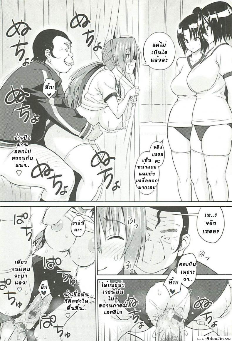 อ่านโดจิน ที่ปรึกษาพาสาวน้อยเสียว [Sanagi Torajirou] Cast Aoi ภาค 3 แปลไทย หน้าที่ 16