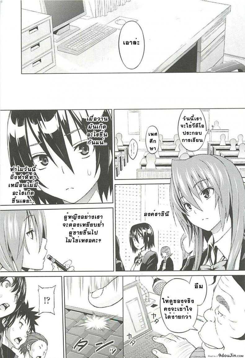 อ่านโดจิน ที่ปรึกษาพาสาวน้อยเสียว [Sanagi Torajirou] Cast Aoi ภาค 4 แปลไทย หน้าที่ 5