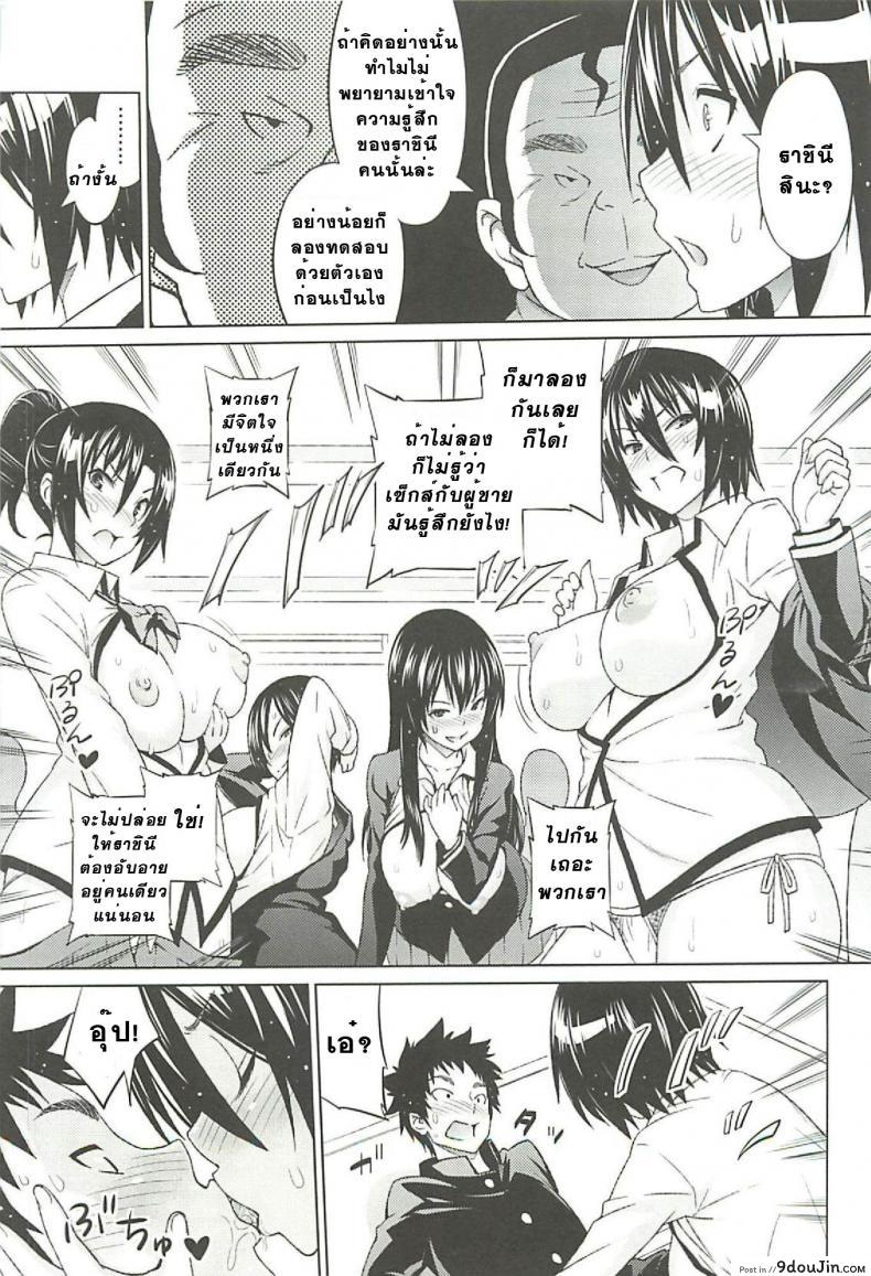 อ่านโดจิน ที่ปรึกษาพาสาวน้อยเสียว [Sanagi Torajirou] Cast Aoi ภาค 4 แปลไทย หน้าที่ 11