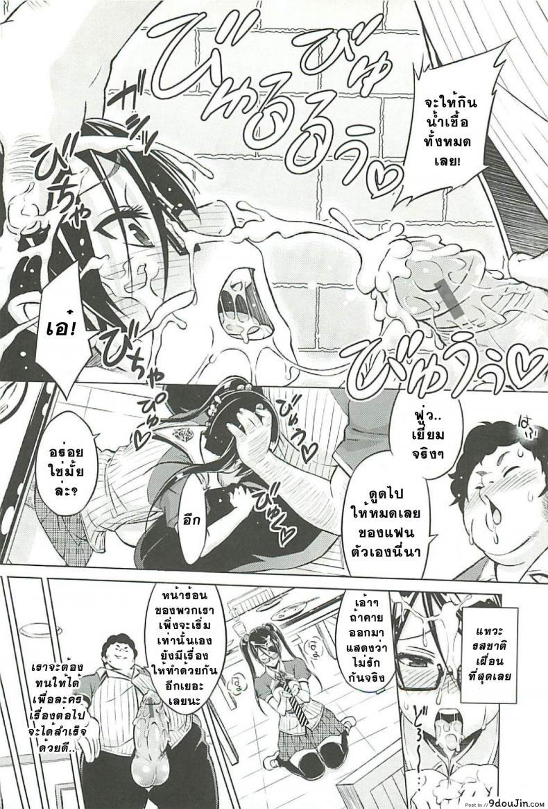 อ่านโดจิน ที่ปรึกษาพาสาวน้อยเสียว [Sanagi Torajirou] Cast Aoi ภาค 5 แปลไทย หน้าที่ 6