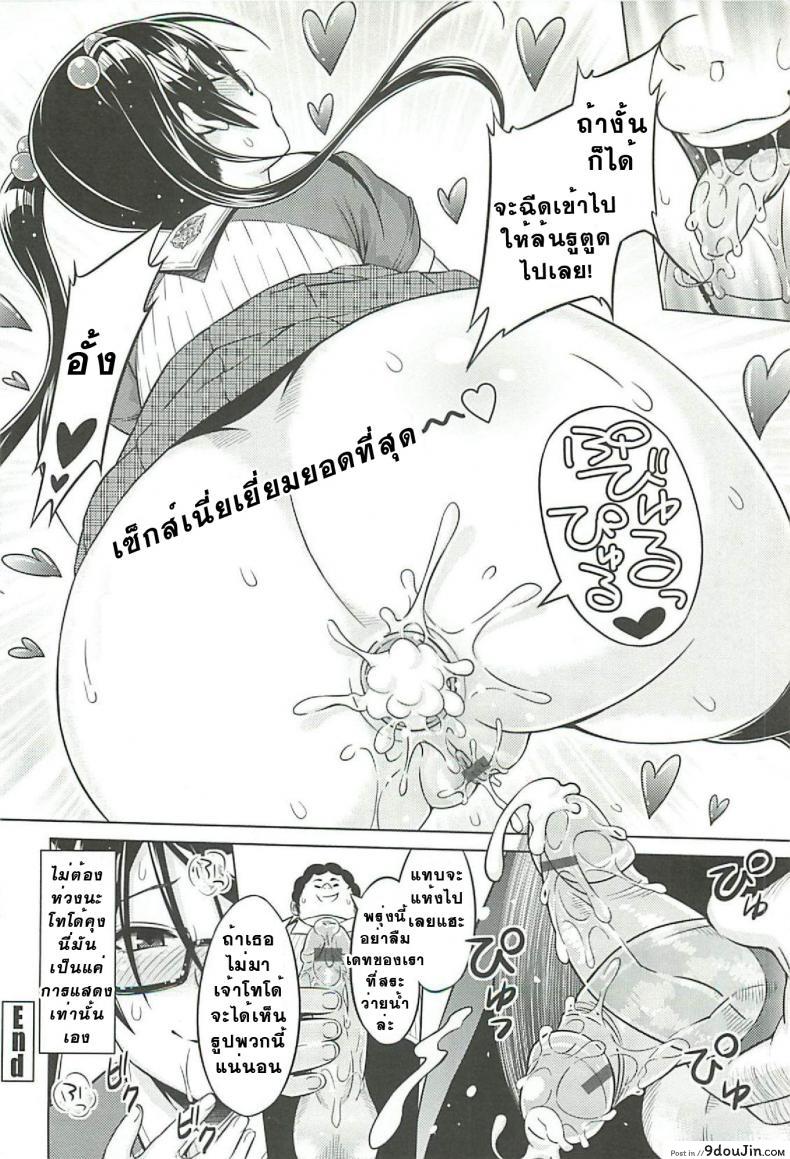 อ่านโดจิน ที่ปรึกษาพาสาวน้อยเสียว [Sanagi Torajirou] Cast Aoi ภาค 5 แปลไทย หน้าที่ 20
