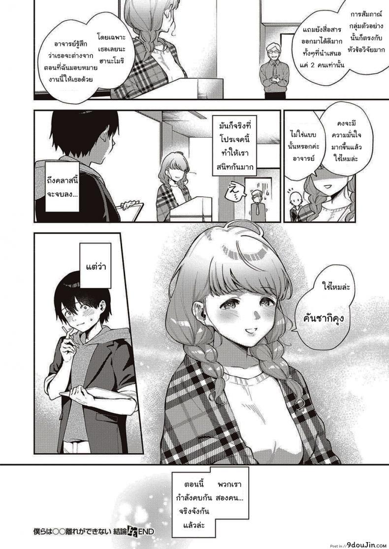 อ่านโดจิน ไว้เรามาทำงานด้วยกันอีกนะ [Herio] Bokura wa ○○ Hanare ga Dekinai ภาค 2 แปลไทย หน้าที่ 35