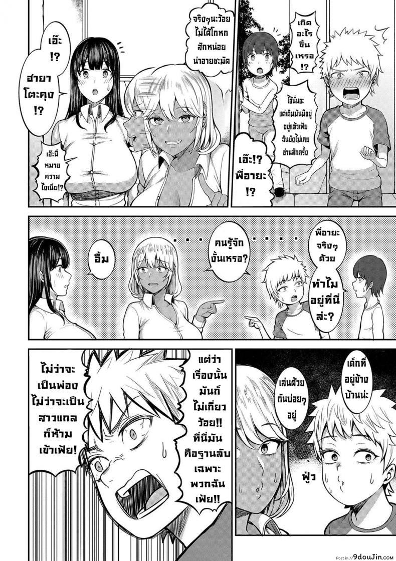 อ่านโดจิน ศึกชิงฐานลับ [Kayumidome] Himitsu kichi soudatsusen zenpen ภาค 1 หน้าที่ 4