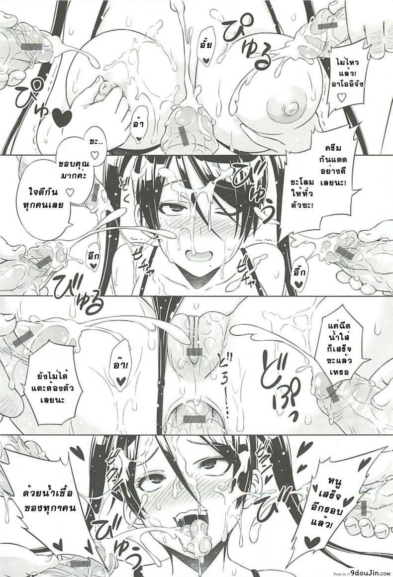 อ่านโดจิน ที่ปรึกษาพาสาวน้อยเสียว [Sanagi Torajirou] Cast Aoi ภาค 6 แปลไทย หน้าที่ 12