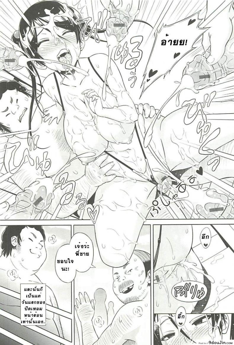อ่านโดจิน ที่ปรึกษาพาสาวน้อยเสียว [Sanagi Torajirou] Cast Aoi ภาค 6 แปลไทย หน้าที่ 13