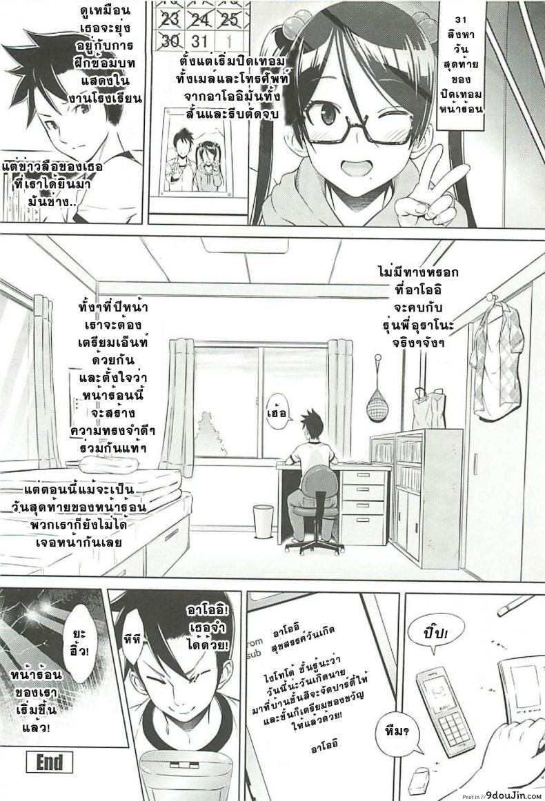 อ่านโดจิน ที่ปรึกษาพาสาวน้อยเสียว [Sanagi Torajirou] Cast Aoi ภาค 6 แปลไทย หน้าที่ 18