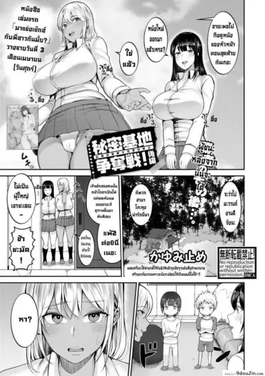 ศึกชิงฐานลับ [Kayumidome] Himitsu kichi soudatsusen zenpen ภาค 2 แปลไทย