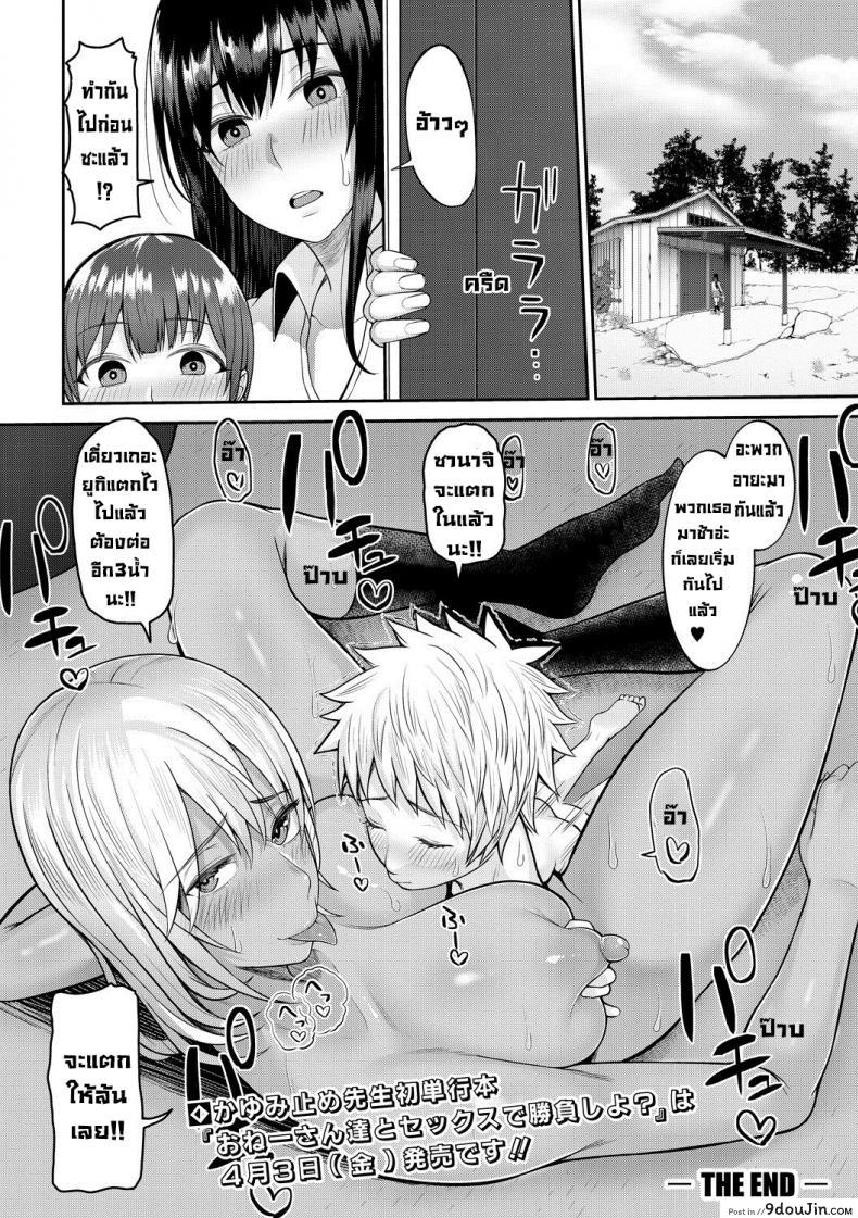 อ่านโดจิน ศึกชิงฐานลับ [Kayumidome] Himitsu kichi soudatsusen zenpen ภาค 2 แปลไทย หน้าที่ 20