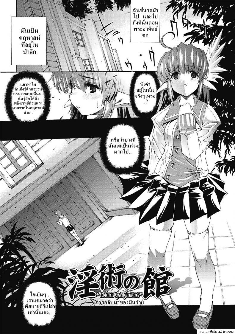 อ่านโดจิน ที่พักแห่งศิลปะลามก [Sawaru Erect] Residence of Obscene Art ภาค 2 แปลไทย หน้าที่ 3