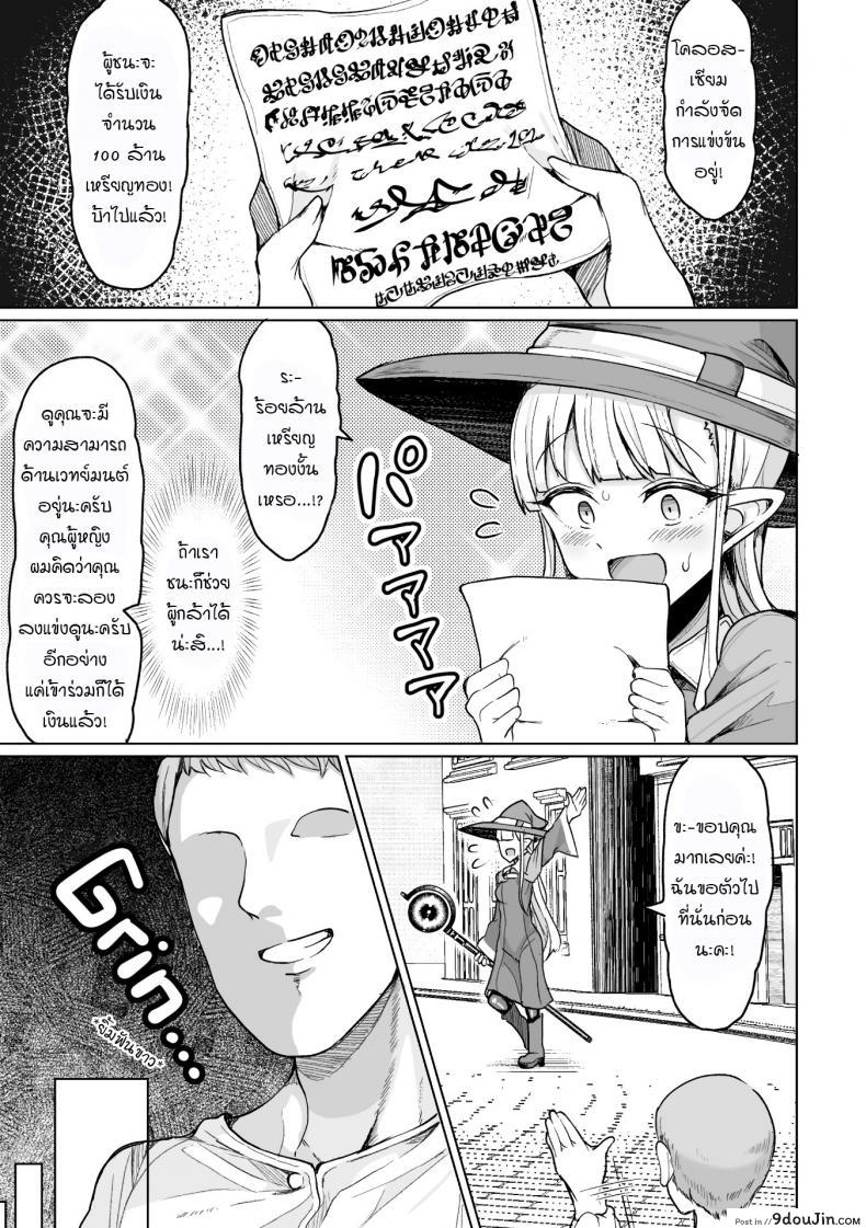 อ่านโดจิน ศึกสังเวียนผสมพันธุ์ [Motsu Aki] Tanetsuke Colosseum! ภาค 1 แปลไทย หน้าที่ 4