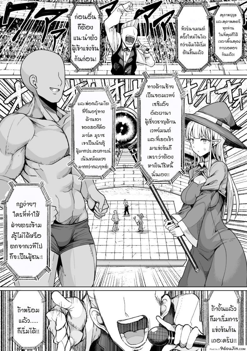 อ่านโดจิน ศึกสังเวียนผสมพันธุ์ [Motsu Aki] Tanetsuke Colosseum! ภาค 1 แปลไทย หน้าที่ 5
