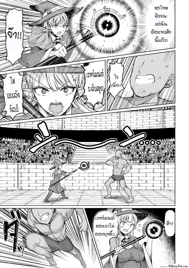 อ่านโดจิน ศึกสังเวียนผสมพันธุ์ [Motsu Aki] Tanetsuke Colosseum! ภาค 1 แปลไทย หน้าที่ 6
