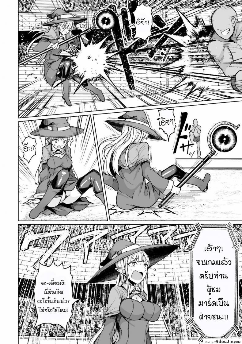 อ่านโดจิน ศึกสังเวียนผสมพันธุ์ [Motsu Aki] Tanetsuke Colosseum! ภาค 1 แปลไทย หน้าที่ 7