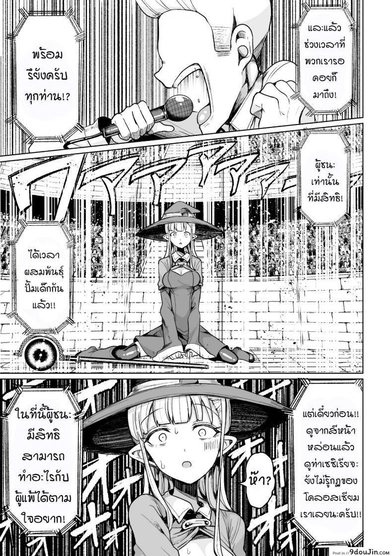อ่านโดจิน ศึกสังเวียนผสมพันธุ์ [Motsu Aki] Tanetsuke Colosseum! ภาค 1 แปลไทย หน้าที่ 8