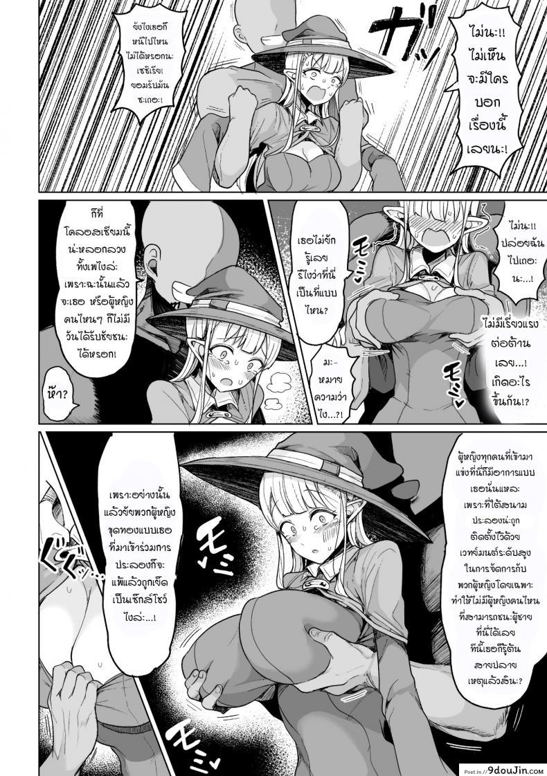 อ่านโดจิน ศึกสังเวียนผสมพันธุ์ [Motsu Aki] Tanetsuke Colosseum! ภาค 1 แปลไทย หน้าที่ 9