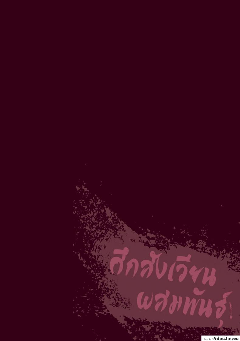 อ่านโดจิน ศึกสังเวียนผสมพันธุ์ [Motsu Aki] Tanetsuke Colosseum! ภาค 1 แปลไทย หน้าที่ 30