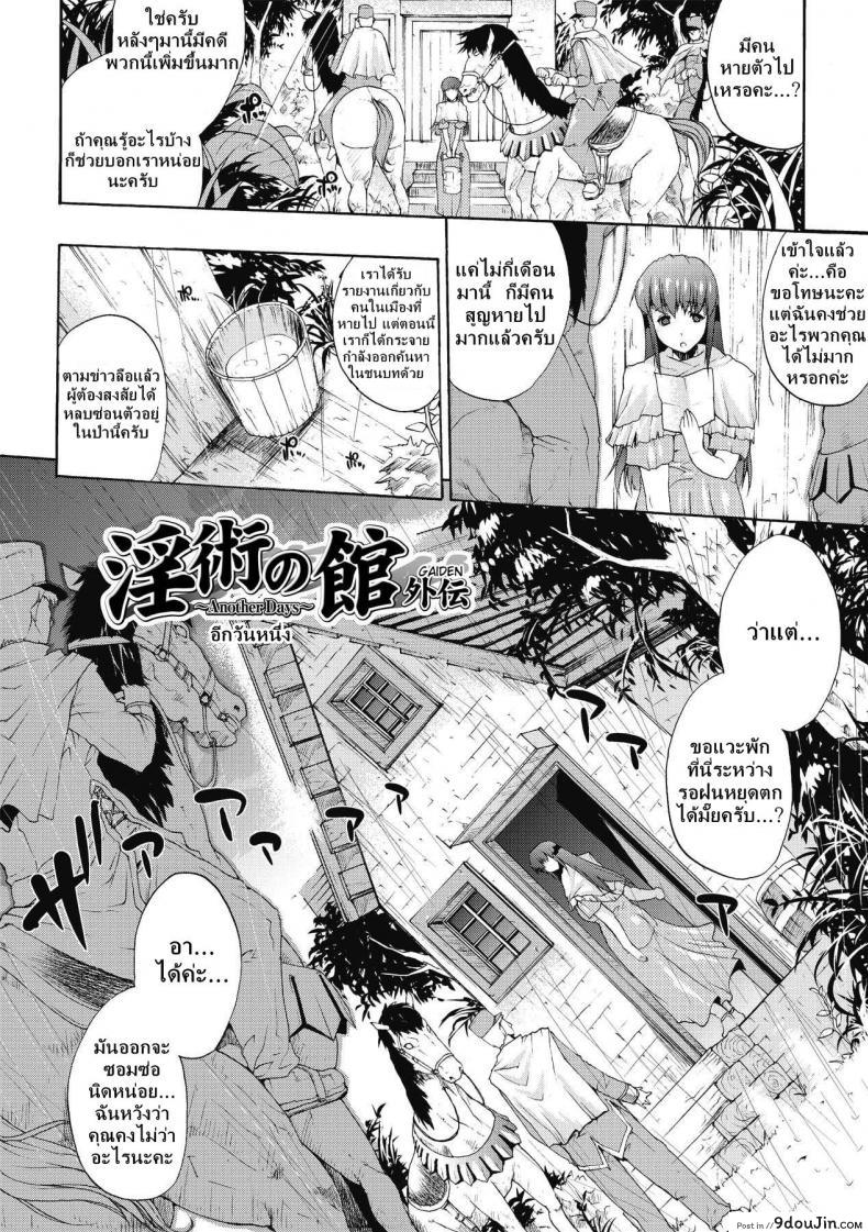 อ่านโดจิน ที่พักแห่งศิลปะลามก [Sawaru Erect] Residence of Obscene Art ภาค 4 แปลไทย หน้าที่ 2