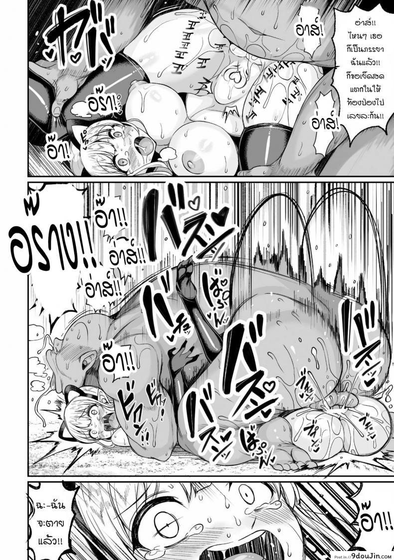 อ่านโดจิน ศึกสังเวียนผสมพันธุ์ [Motsu Aki] Tanetsuke Colosseum! ภาค 2 แปลไทย หน้าที่ 23
