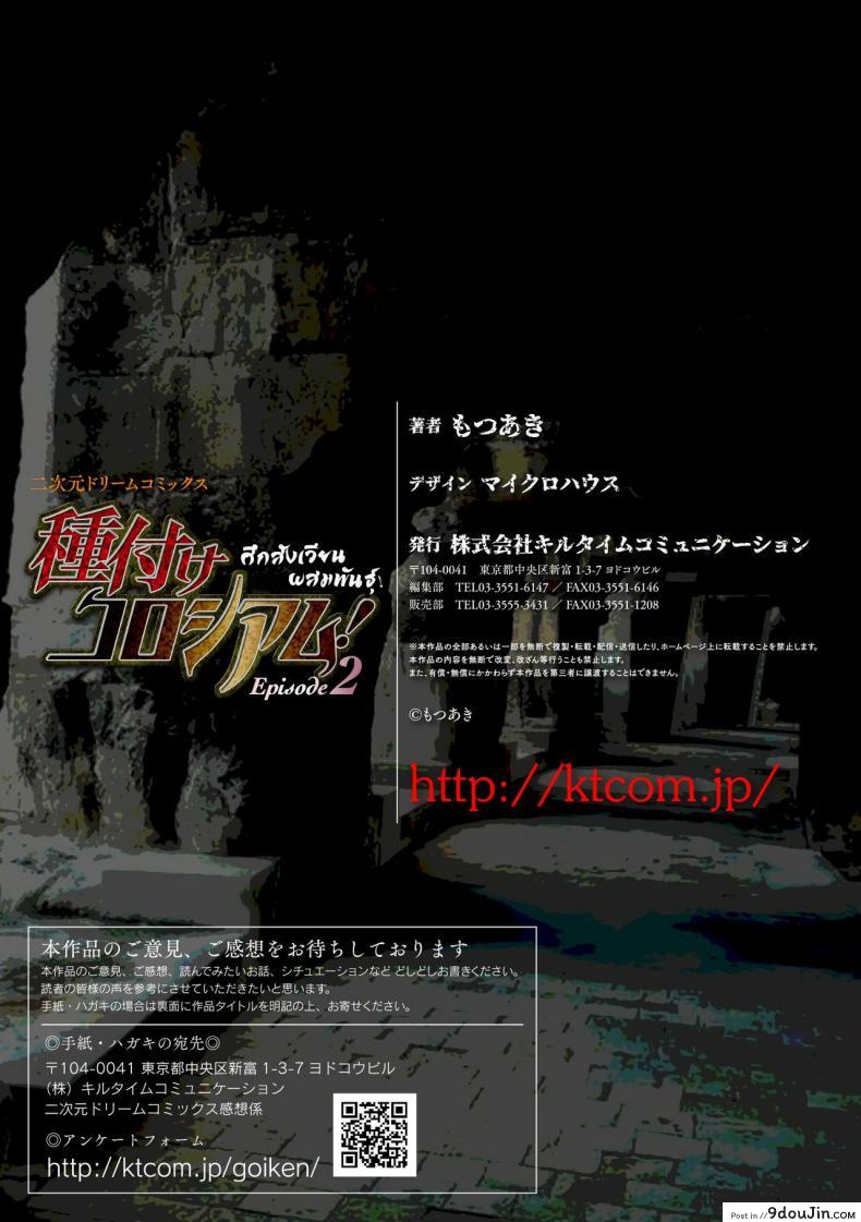 อ่านโดจิน ศึกสังเวียนผสมพันธุ์ [Motsu Aki] Tanetsuke Colosseum! ภาค 2 แปลไทย หน้าที่ 28