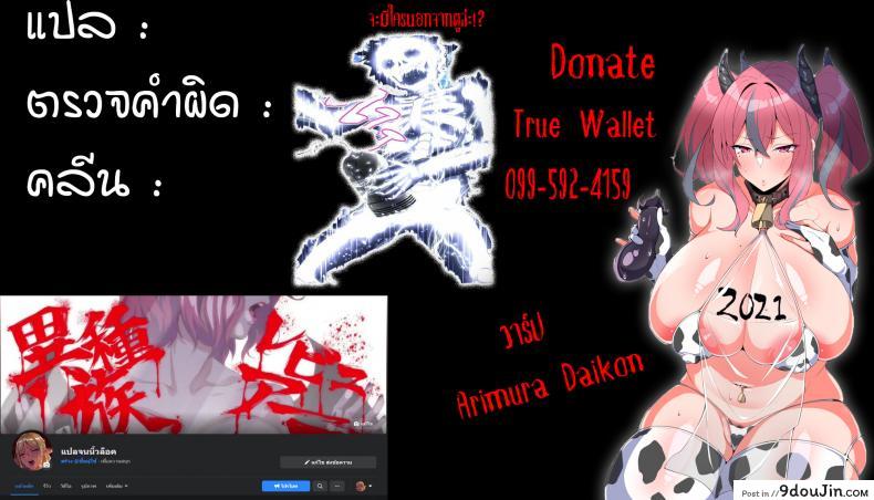 อ่านโดจิน ศึกสังเวียนผสมพันธุ์ [Motsu Aki] Tanetsuke Colosseum! ภาค 2 แปลไทย หน้าที่ 30