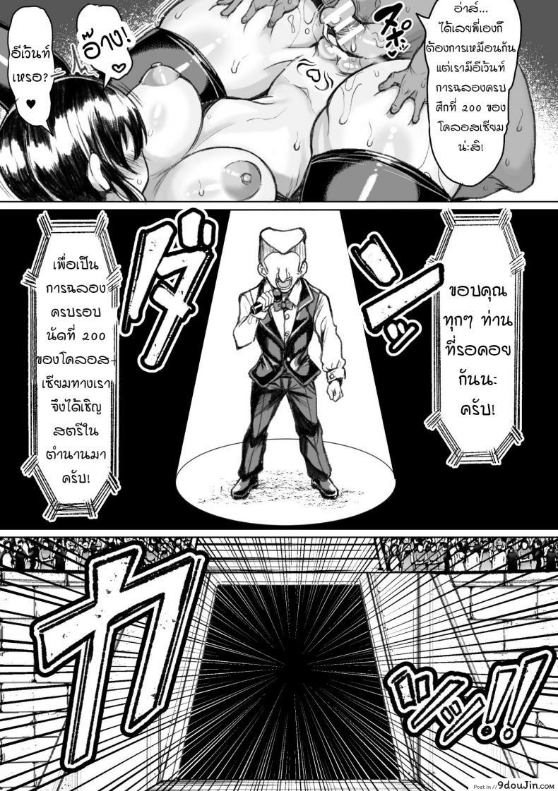 อ่านโดจิน ศึกสังเวียนผสมพันธุ์ [Motsu Aki] Tanetsuke Colosseum! ภาค 3 แปลไทย หน้าที่ 4
