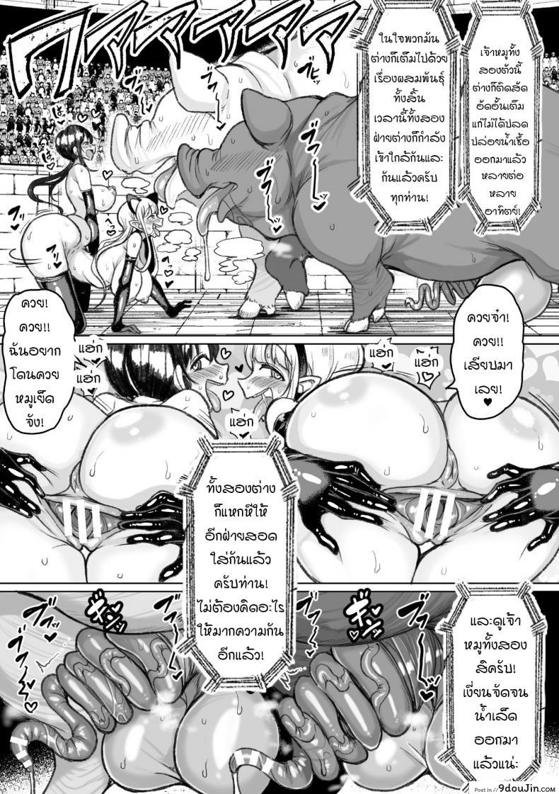 อ่านโดจิน ศึกสังเวียนผสมพันธุ์ [Motsu Aki] Tanetsuke Colosseum! ภาค 3 แปลไทย หน้าที่ 10