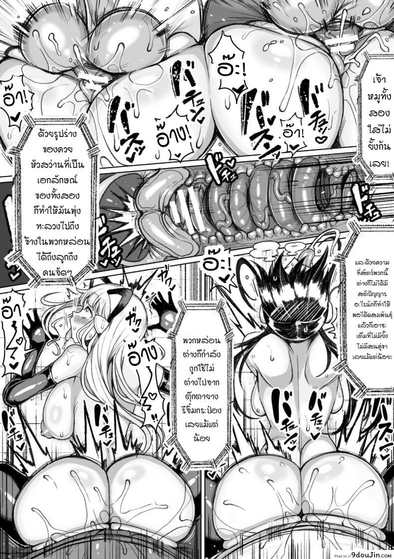 อ่านโดจิน ศึกสังเวียนผสมพันธุ์ [Motsu Aki] Tanetsuke Colosseum! ภาค 3 แปลไทย หน้าที่ 13
