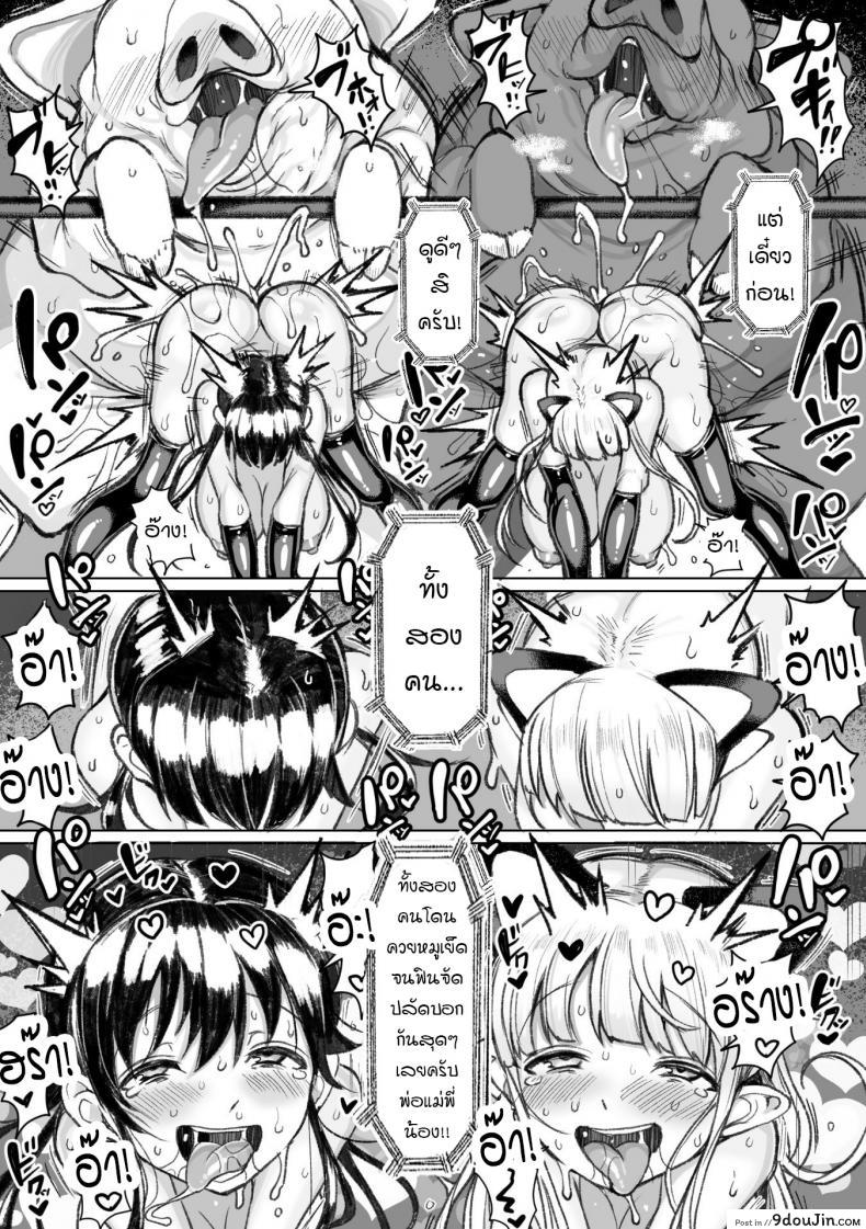 อ่านโดจิน ศึกสังเวียนผสมพันธุ์ [Motsu Aki] Tanetsuke Colosseum! ภาค 3 แปลไทย หน้าที่ 14