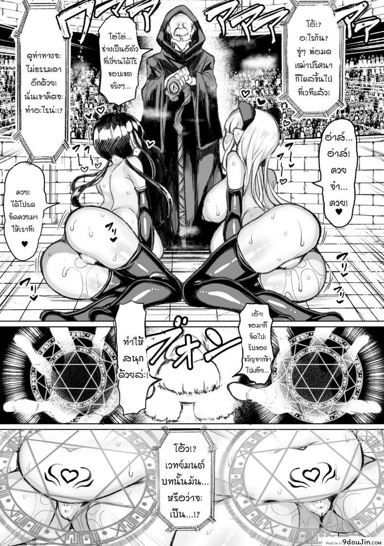 อ่านโดจิน ศึกสังเวียนผสมพันธุ์ [Motsu Aki] Tanetsuke Colosseum! ภาค 3 แปลไทย หน้าที่ 24