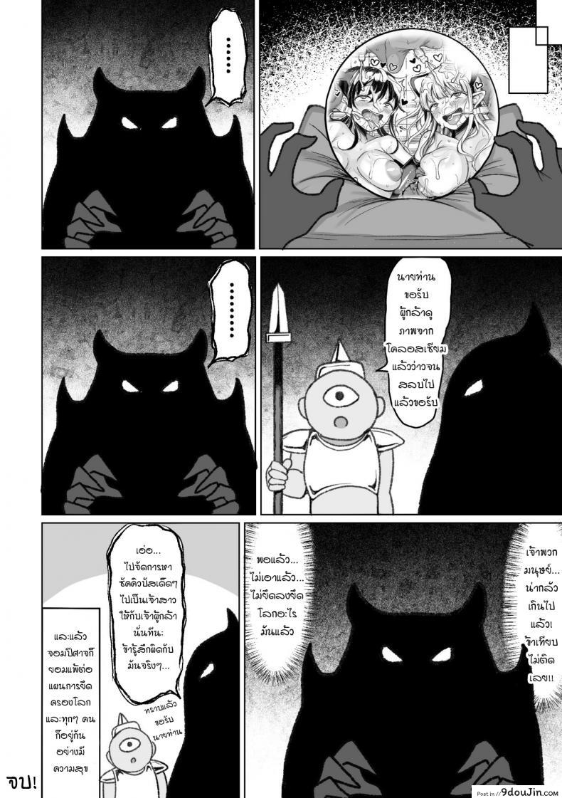 อ่านโดจิน ศึกสังเวียนผสมพันธุ์ [Motsu Aki] Tanetsuke Colosseum! ภาค 3 แปลไทย หน้าที่ 31
