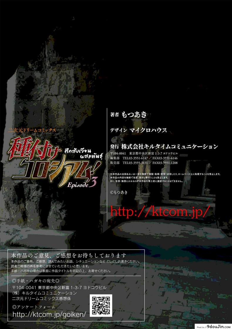 อ่านโดจิน ศึกสังเวียนผสมพันธุ์ [Motsu Aki] Tanetsuke Colosseum! ภาค 3 แปลไทย หน้าที่ 32