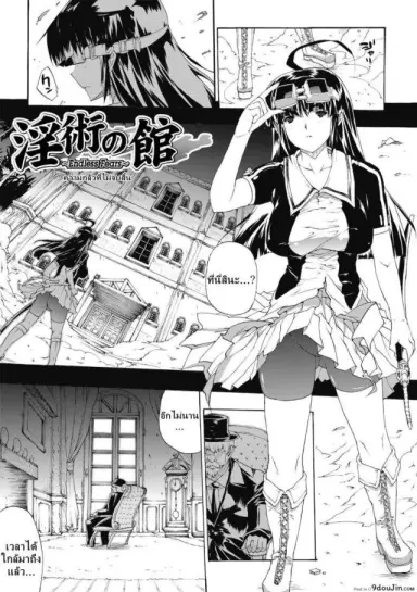 ที่พักแห่งศิลปะลามก [Sawaru Erect] Residence of Obscene Art ภาค 5 แปลไทย