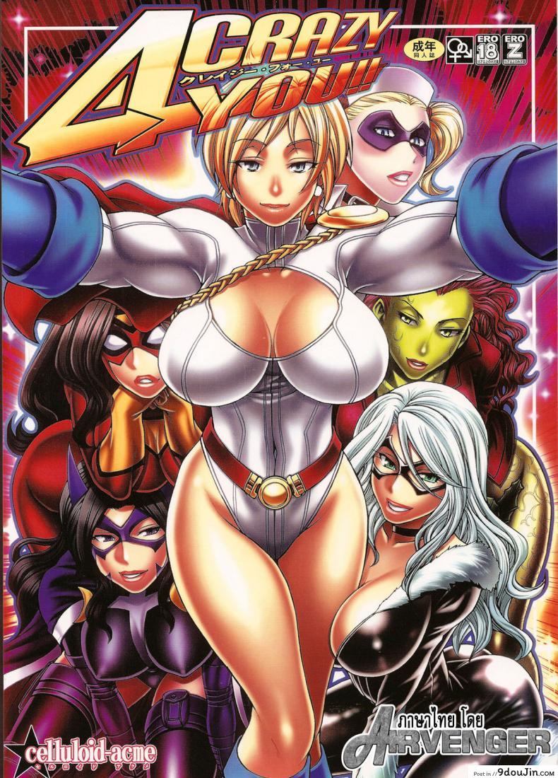 ศึกฮีโร่ โชว์เหนือคน [CELLULOID-ACME (Chiba Toshirou)] CRAZY 4 YOU!! (Various) ภาค vs