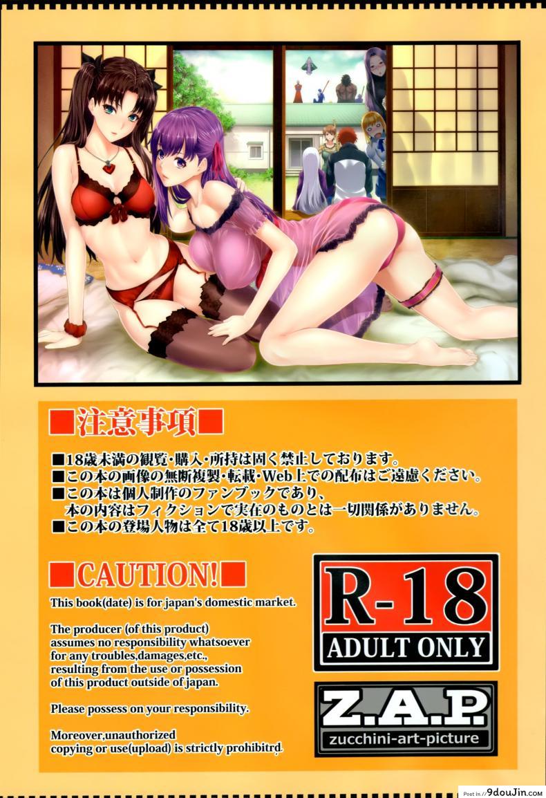 อ่านโดจิน สงครามบนเตียง (C88) [Z.A.P. (Zucchini)] Shirou-kun Harem!! Ch.01 (Fate Stay Night) ภาค 1 หน้าที่ 2