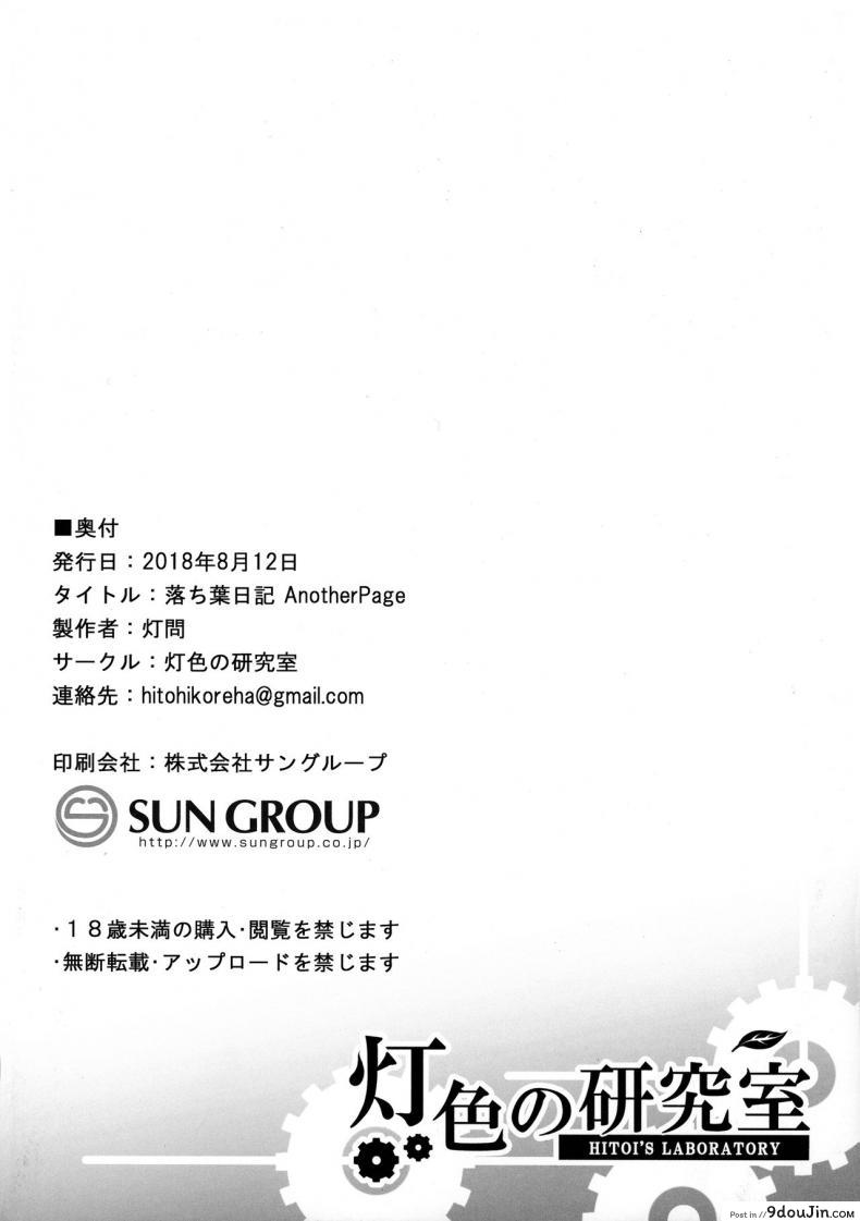 อ่านโดจิน ทุกคนรู้ยกเว้นแฟน (C94) [Hiiro no Kenkyuushitsu (Hitoi)] Ochiba Nikki Another Page ภาค 1 อ่านฟรี หน้าที่ 12