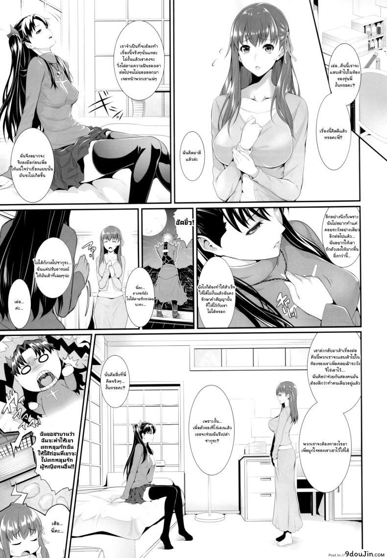 อ่านโดจิน สงครามบนเตียง (C88) [Z.A.P. (Zucchini)] Shirou-kun Harem!! Ch.01 (Fate Stay Night) ภาค 1 แปลไทย หน้าที่ 6
