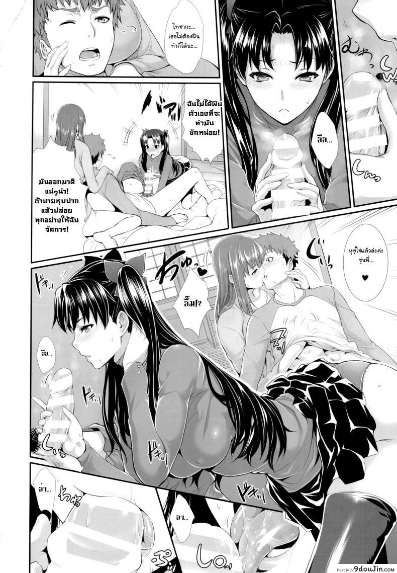 อ่านโดจิน สงครามบนเตียง (C88) [Z.A.P. (Zucchini)] Shirou-kun Harem!! Ch.01 (Fate Stay Night) ภาค 1 แปลไทย หน้าที่ 9