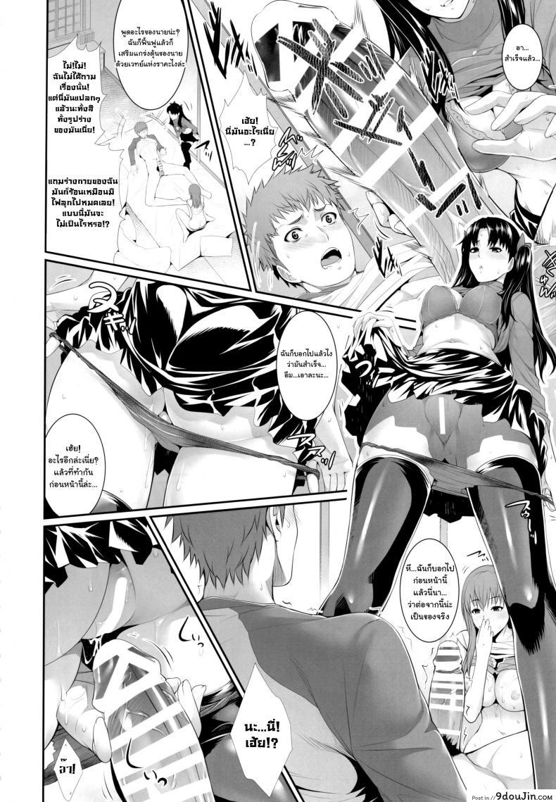 อ่านโดจิน สงครามบนเตียง (C88) [Z.A.P. (Zucchini)] Shirou-kun Harem!! Ch.01 (Fate Stay Night) ภาค 1 แปลไทย หน้าที่ 17