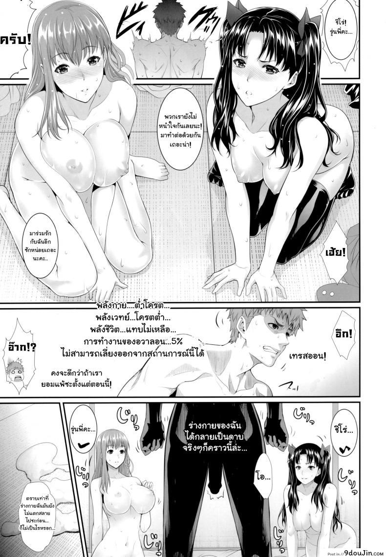 อ่านโดจิน สงครามบนเตียง (C88) [Z.A.P. (Zucchini)] Shirou-kun Harem!! Ch.01 (Fate Stay Night) ภาค 1 แปลไทย หน้าที่ 26