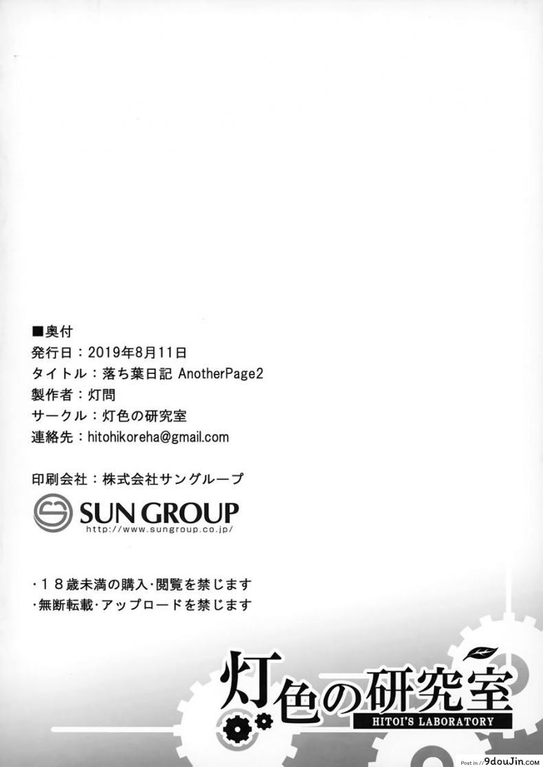 อ่านโดจิน ทุกคนรู้ยกเว้นแฟน (C94) [Hiiro no Kenkyuushitsu (Hitoi)] Ochiba Nikki Another Page ภาค 2 แปลไทย หน้าที่ 12