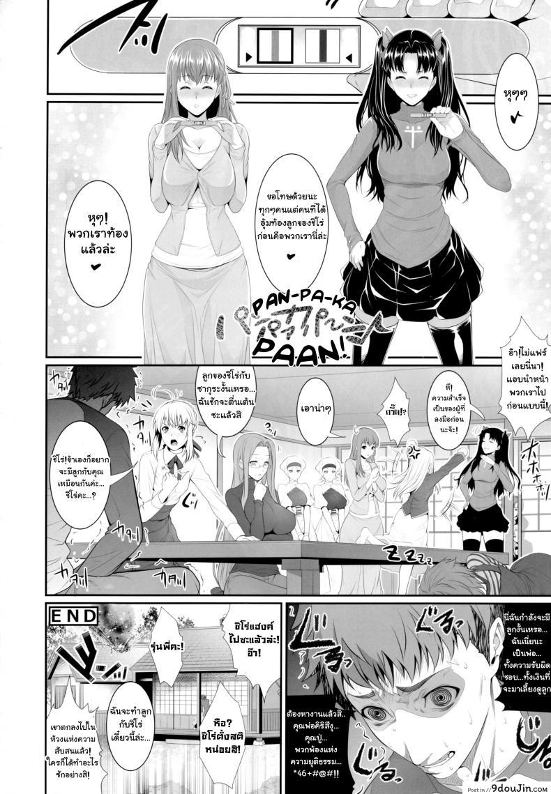 อ่านโดจิน สงครามบนเตียง (C88) [Z.A.P. (Zucchini)] Shirou-kun Harem!! Ch.01 (Fate Stay Night) ภาค 1 แปลไทย หน้าที่ 27