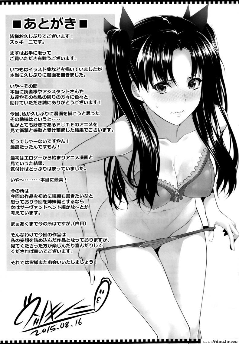 อ่านโดจิน สงครามบนเตียง (C88) [Z.A.P. (Zucchini)] Shirou-kun Harem!! Ch.01 (Fate Stay Night) ภาค 1 แปลไทย หน้าที่ 28