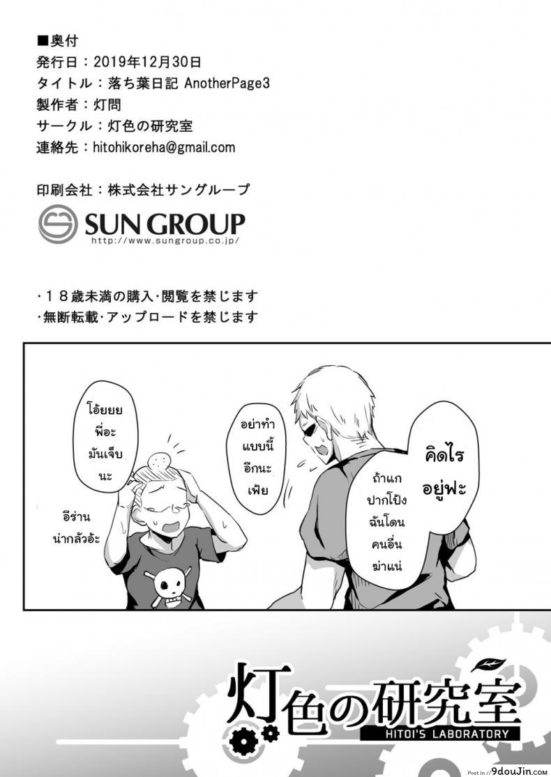 อ่านโดจิน ทุกคนรู้ยกเว้นแฟน (C94) [Hiiro no Kenkyuushitsu (Hitoi)] Ochiba Nikki Another Page ภาค 3 อ่านฟรี หน้าที่ 8